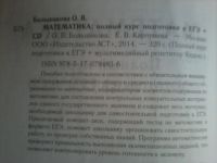 Лот: 7013130. Фото: 2. Книга полный курс подготовки к... Учебники и методическая литература