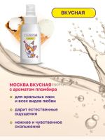 Лот: 22956257. Фото: 3. Оральная гель-смазка Москва Вкусная... Красота и здоровье