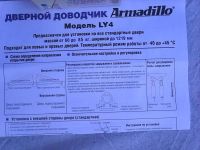 Лот: 7779032. Фото: 3. Дверной доводчик "Armadillo"(Не... Строительство и ремонт
