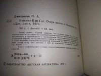 Лот: 21275243. Фото: 3. (2092310) Дмитриева, Н.А. Винсент... Литература, книги