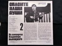 Лот: 25340871. Фото: 2. LP винил Высоцкий - На концертах... Коллекционирование, моделизм