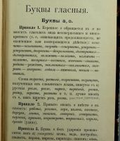 Лот: 20842887. Фото: 4. В. Чернышев. Русское правописание... Красноярск