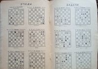 Лот: 24670395. Фото: 18. Журнал Шахматы в С.С.С.Р. 35 номеров...
