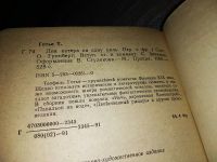 Лот: 10731872. Фото: 9. Два актера на одну роль, Теофиль...