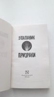 Лот: 15064203. Фото: 2. «Призраки» (англ. Haunted) - роман... Литература, книги