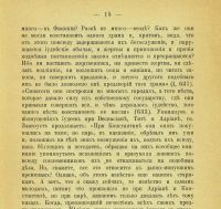 Лот: 14064947. Фото: 6. Аквилонов, Е.П. О сионизме. Ответ...