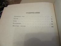 Лот: 7366251. Фото: 3. Жила была Семужка, Федор Абрамов. Красноярск