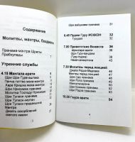 Лот: 24325820. Фото: 2. 📒 Основные молитвы в храмах ИСКкОН... Литература, книги