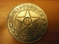 Лот: 3390218. Фото: 2. серебряный рубль 1921 год. Монеты