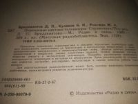 Лот: 9696254. Фото: 5. (2092317)Переносные цветные телевизоры...