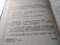 Лот: 18940106. Фото: 2. оз..(12..01) Справочник провизора-аналитика... Медицина и здоровье