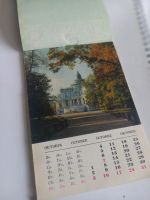 Лот: 25797907. Фото: 3. Календарь 1982 год. Коллекционирование, моделизм
