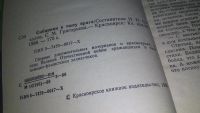 Лот: 11358533. Фото: 5. oz меш. (29..03) Сибиряки в тылу...