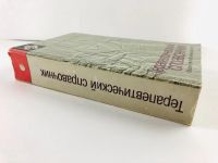 Лот: 23302417. Фото: 3. Терапевтический справочник Вашингтонского... Литература, книги