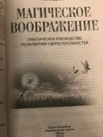 Лот: 15178458. Фото: 2. Магическое воображение. Литература, книги