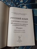 Лот: 24580464. Фото: 2. ОГЭ-2019 Русский язык 30 тренировочных... Учебники и методическая литература