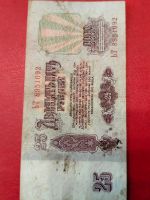 Лот: 25705063. Фото: 2. Банкнота 25 рублей СССР 1961 г... Банкноты