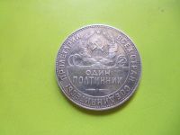 Лот: 7595834. Фото: 6. 50 копеек 1924 г.(ТР),серебро.