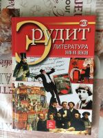 Лот: 18067652. Фото: 5. Справочники "Эрудит". 8 томов