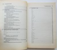 Лот: 24144283. Фото: 5. C/C++ Справочник программиста...