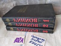 Лот: 5560641. Фото: 12. ок....Этель Лилиан Войнич. Собрание...