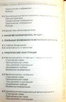 Лот: 20545192. Фото: 3. А. Щедрин, И Осипов "Металлоискатели... Литература, книги