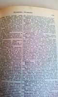 Лот: 18623683. Фото: 11. "Малый энциклопедический словарь...