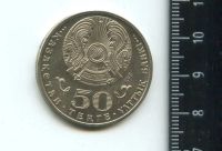 Лот: 16869190. Фото: 2. (№6968) Казахстан 50 Тенге 2011... Монеты