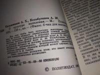 Лот: 14425187. Фото: 2. Касымжанов А. Х., Кельбуганов... Общественные и гуманитарные науки