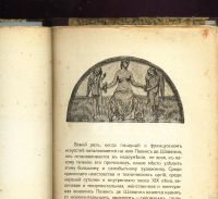 Лот: 20355539. Фото: 3. Пювис де Шаванн. Серия - Иностранные... Коллекционирование, моделизм