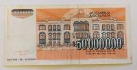 Лот: 20223817. Фото: 2. Югославия 50000000 динар 1993... Банкноты