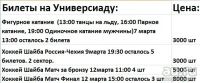 Лот: 13302986. Фото: 2. Билет Универсиада Хоккей Шайба... Организация праздников, развлечения, съемка