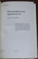 Лот: 8284698. Фото: 2. Полиграфическое производство... Справочная литература