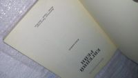 Лот: 11606866. Фото: 4. Евгений Рейн. Избранное, Книга...