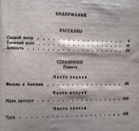 Лот: 21214367. Фото: 2. Шишков Вячеслав Яковлевич - Рассказы... Литература, книги