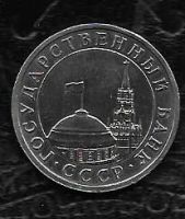 Лот: 8646021. Фото: 2. 5 Рублей ГКЧП 1991 лмд. Монеты