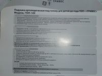 Лот: 7433893. Фото: 2. Подушечка ортопедическая для детей... Дети растут