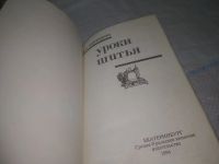 Лот: 11430673. Фото: 8. (4092336)Уроки шитья. Пособие...