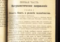Лот: 20411572. Фото: 20. Эмиль Бурту . Наука и религия...