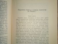 Лот: 23694476. Фото: 9. Опыты и исследования В. Ключевского...