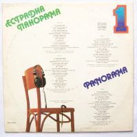Лот: 9754760. Фото: 2. lp Эстрадная панорама. Коллекционирование, моделизм