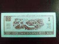 Лот: 19307166. Фото: 2. Китай 1 юань 1999 тренировочная... Банкноты