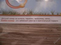 Лот: 2368733. Фото: 2. Номер на коляску или велик. Красноярск