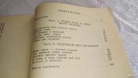 Лот: 5564828. Фото: 12. Тайны русского закала, В.Иванченко...