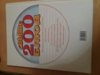 Лот: 18390284. Фото: 4. Книга Лучшие рецепты для микроволновой... Красноярск