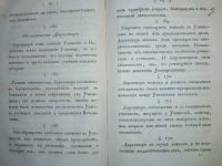 Лот: 24580457. Фото: 13. Устав гимназий и училищ уездных...