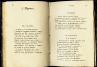 Лот: 13980635. Фото: 9. Избранные стихи русских поэтов...