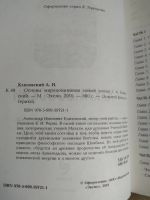 Лот: 17180309. Фото: 5. А. Клизовский. Основы миропонимания...