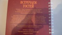 Лот: 15518756. Фото: 12. книга : Встречаем гостей, жанр...