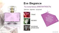 Лот: 12530495. Фото: 3. Парфюмерная вода Avon Eve Elegance... Красота и здоровье